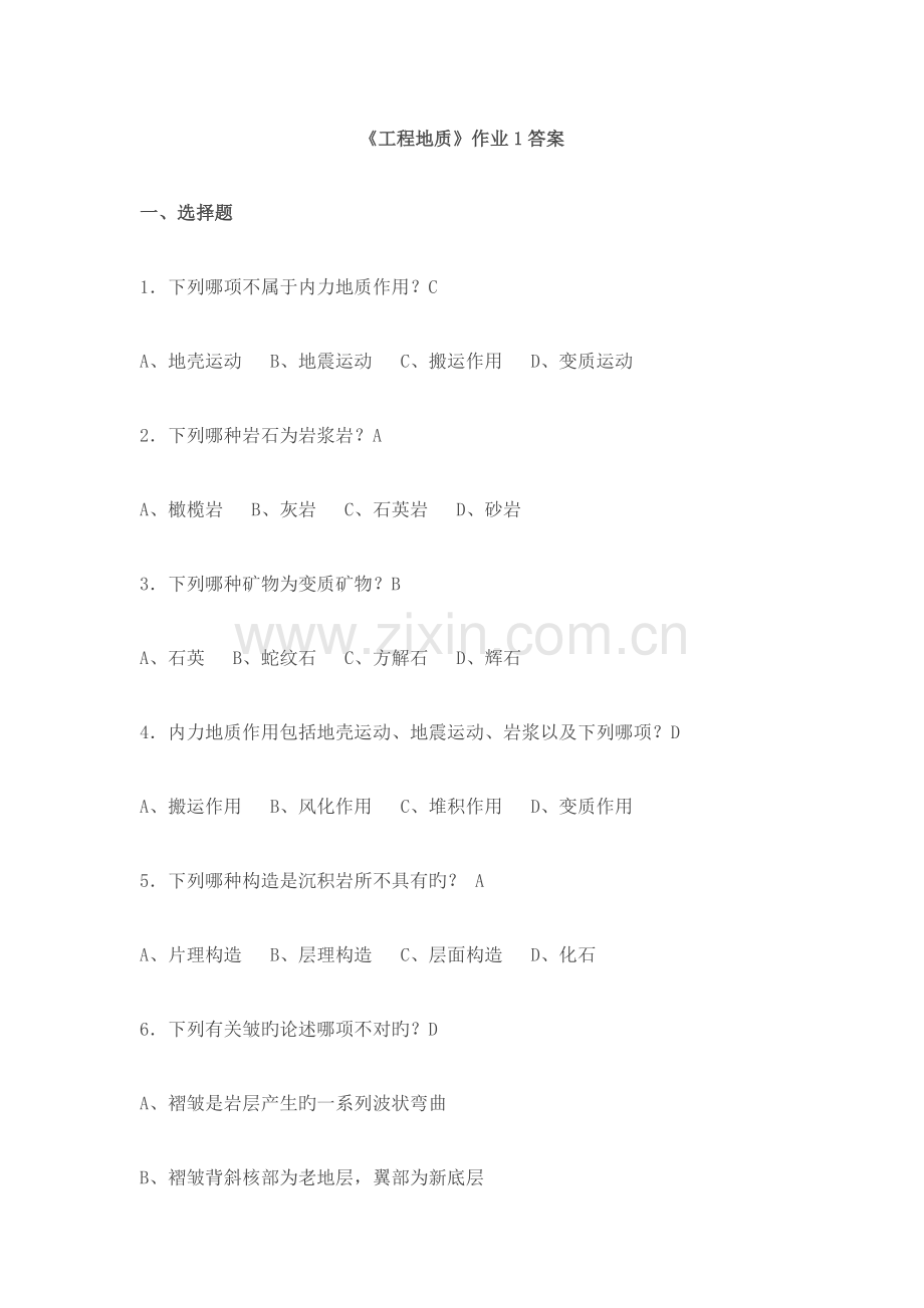 工程地质作业及答案.doc_第1页