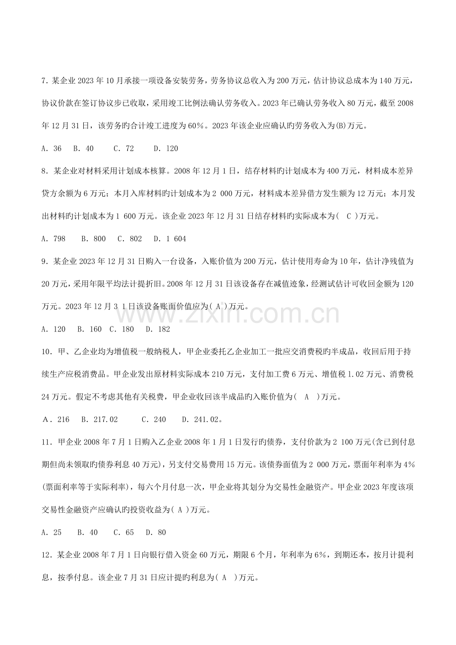 2023年初级会计职称实务强化习题一附答案.doc_第2页