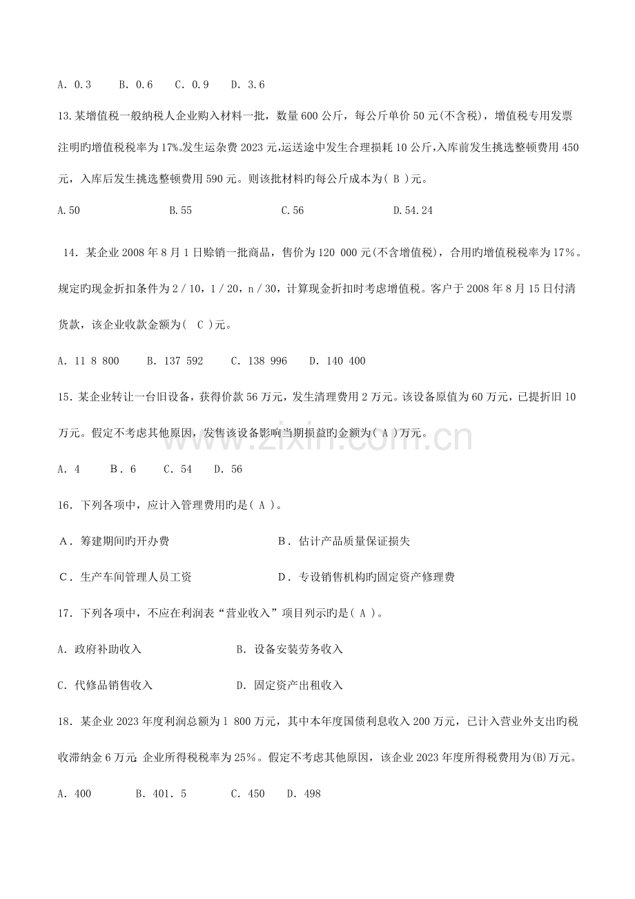 2023年初级会计职称实务强化习题一附答案.doc_第3页