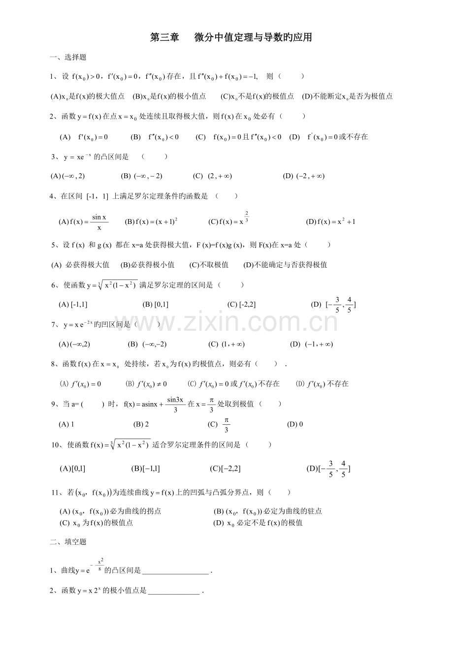 2023年高等数学微分中值定理与导数的应用题库附带答案.doc_第1页