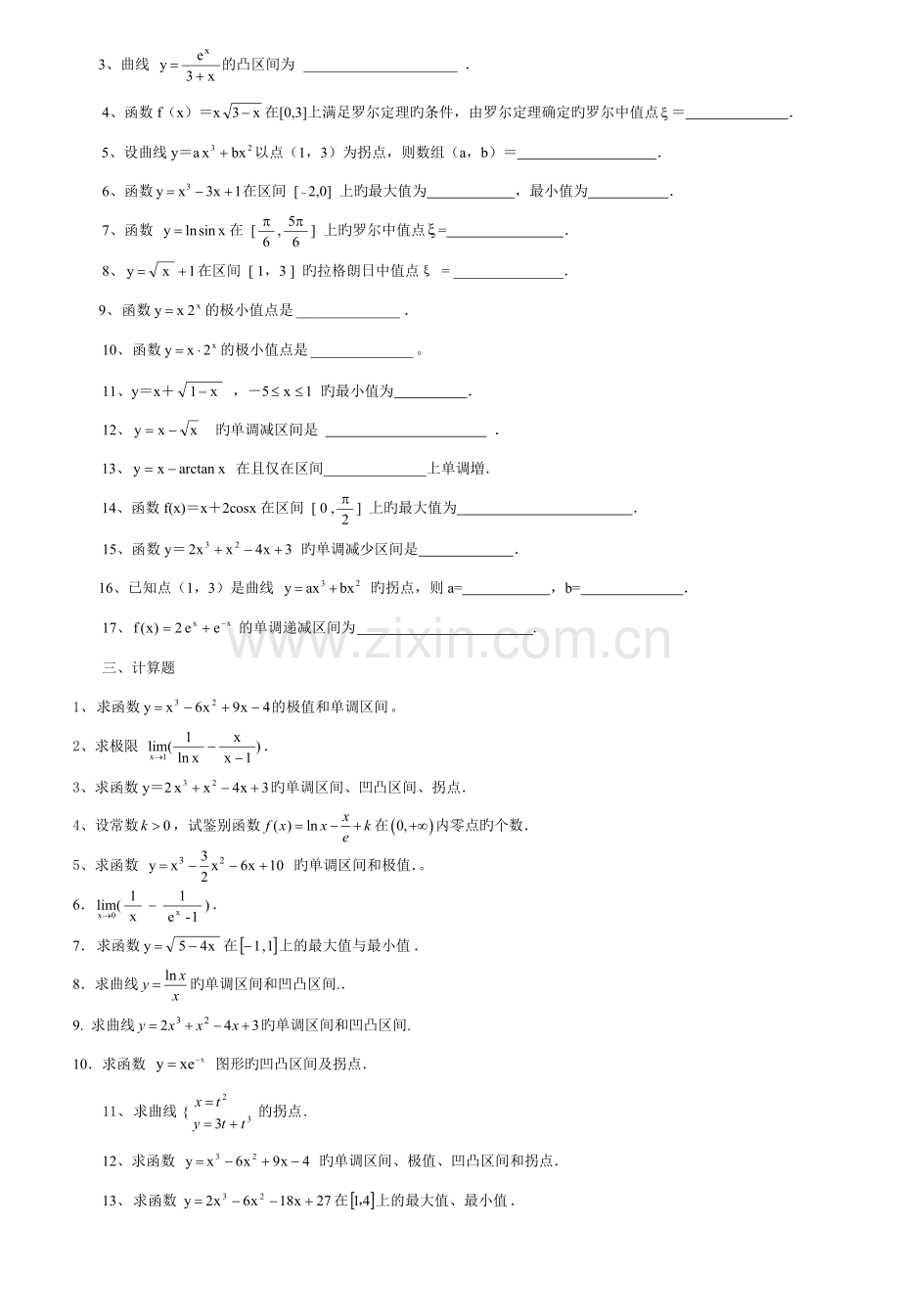 2023年高等数学微分中值定理与导数的应用题库附带答案.doc_第2页