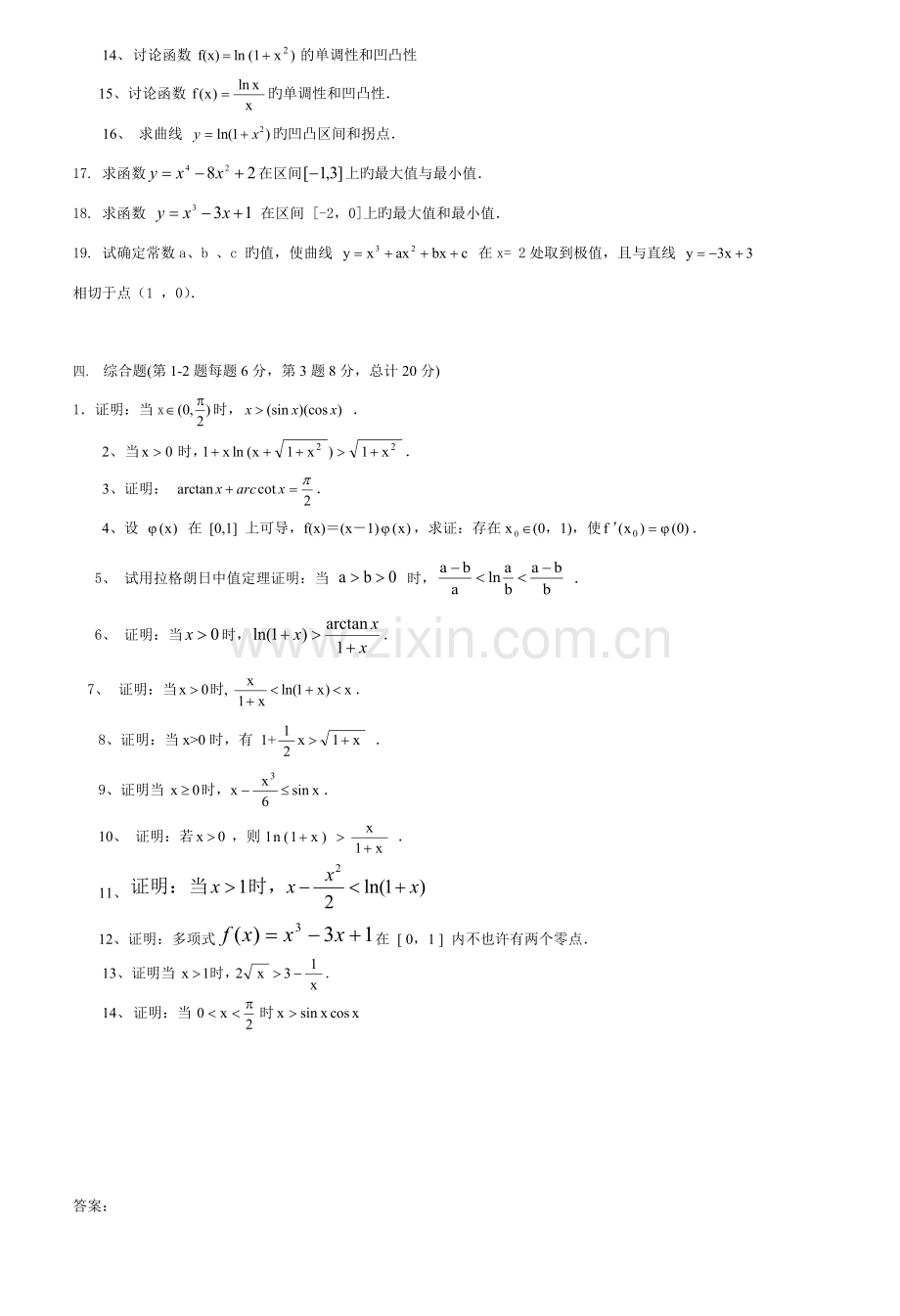 2023年高等数学微分中值定理与导数的应用题库附带答案.doc_第3页