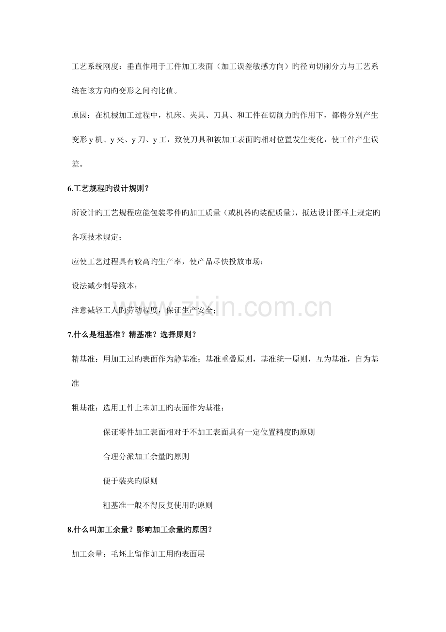 机械制造技术基础考试复习试题及答案全解.doc_第3页