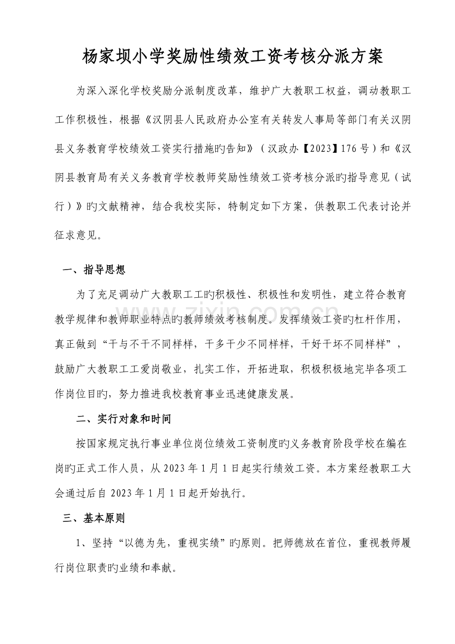 奖励性绩效工资考核分配方案.doc_第1页