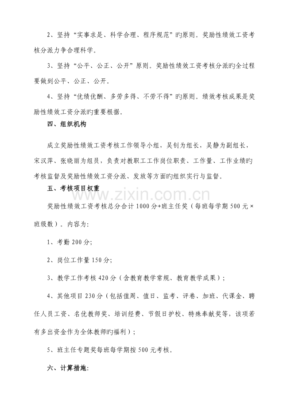 奖励性绩效工资考核分配方案.doc_第2页