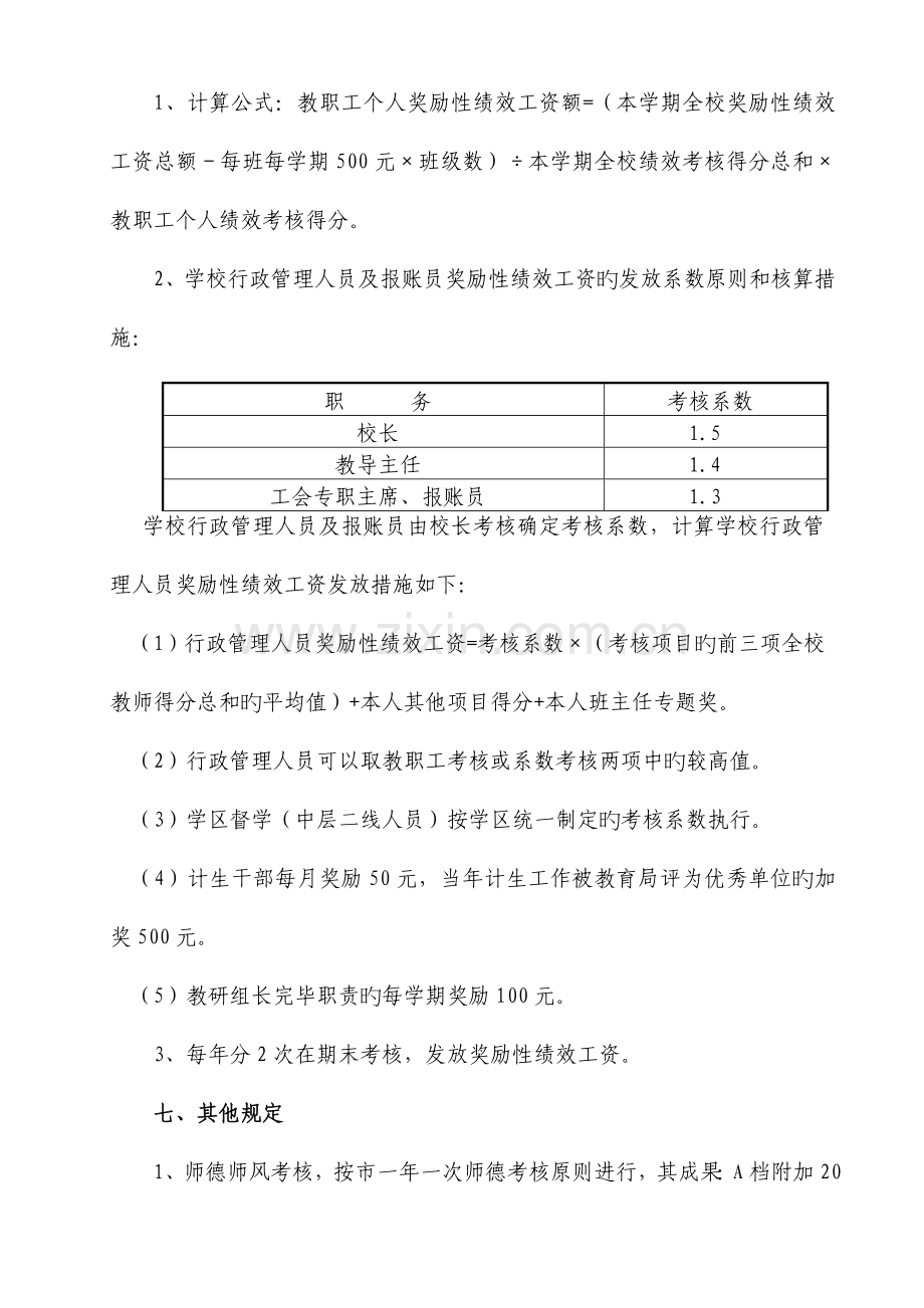 奖励性绩效工资考核分配方案.doc_第3页