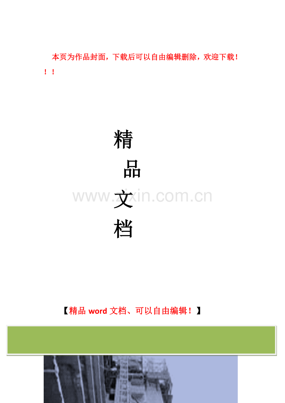 桃溪人家施工升降机专项方案.docx_第1页