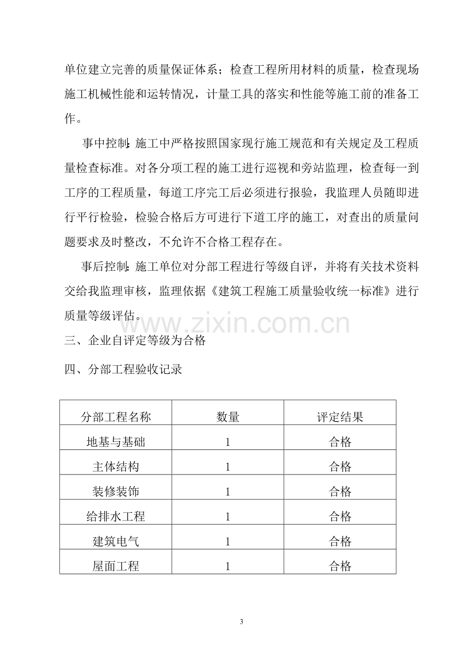 1#楼竣工评估报告.doc_第3页