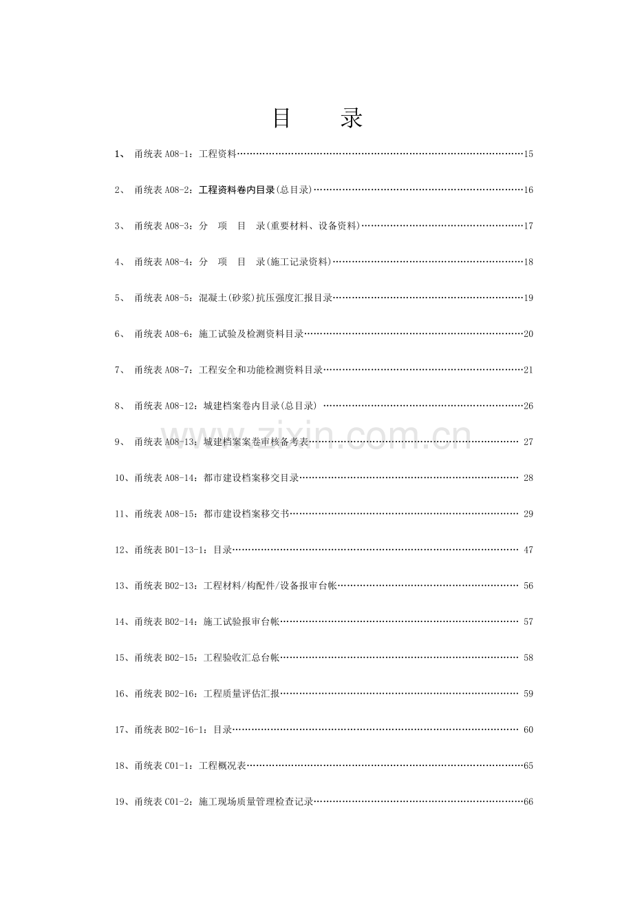 2023年甬统表全套.docx_第1页