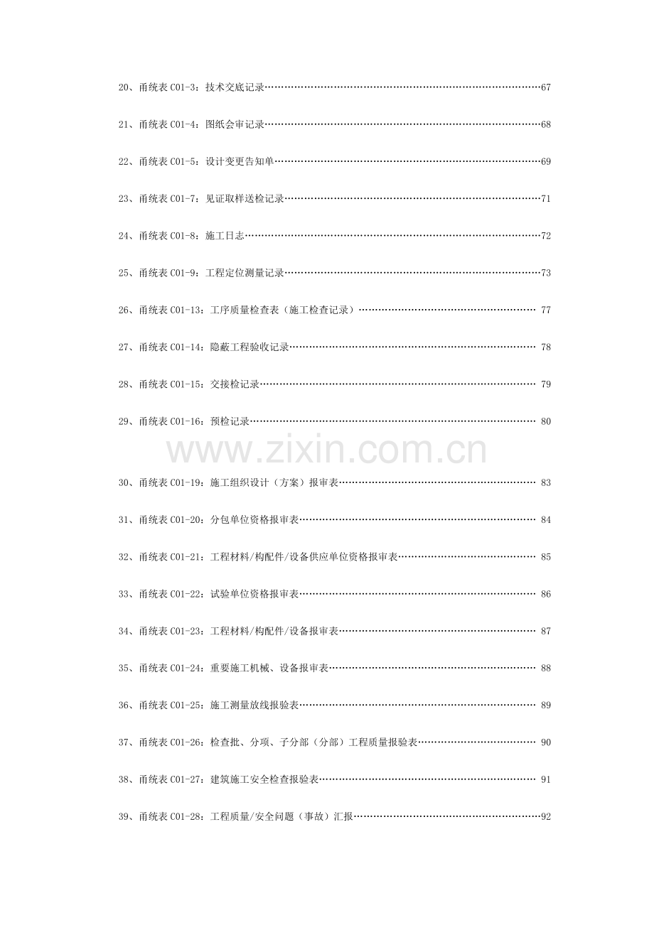 2023年甬统表全套.docx_第2页