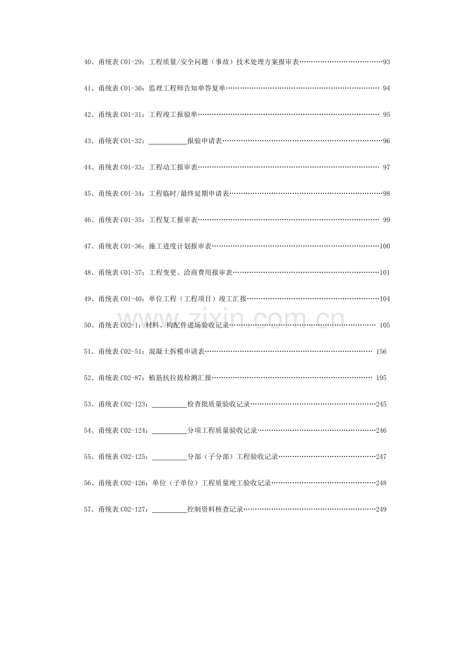 2023年甬统表全套.docx_第3页