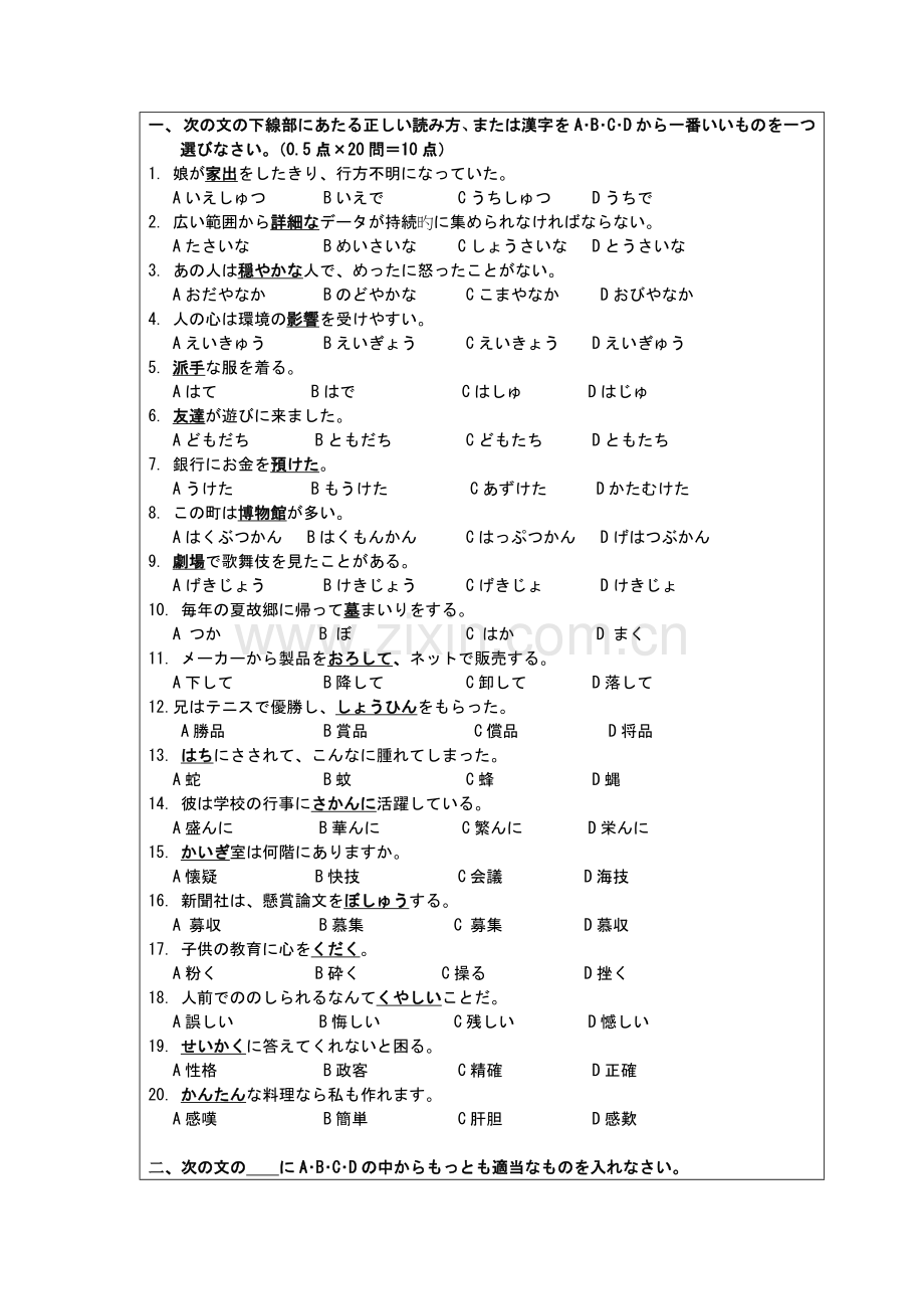 2023年暨南大学基础日语考研真题研究生入学考试试题.doc_第2页