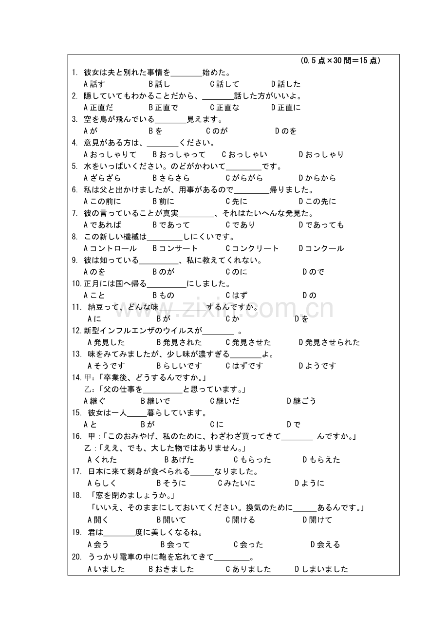 2023年暨南大学基础日语考研真题研究生入学考试试题.doc_第3页