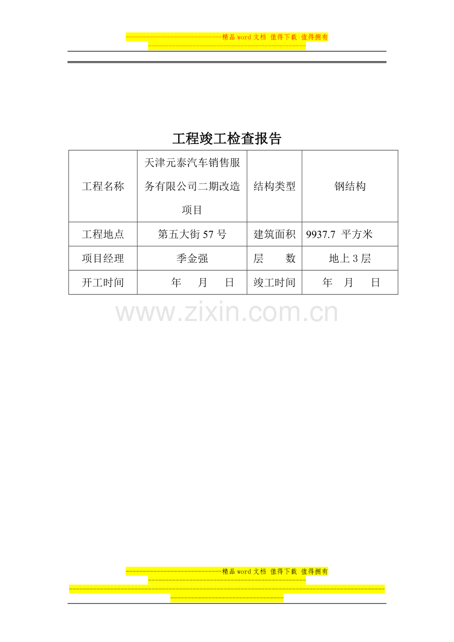 附表六竣工.doc_第2页