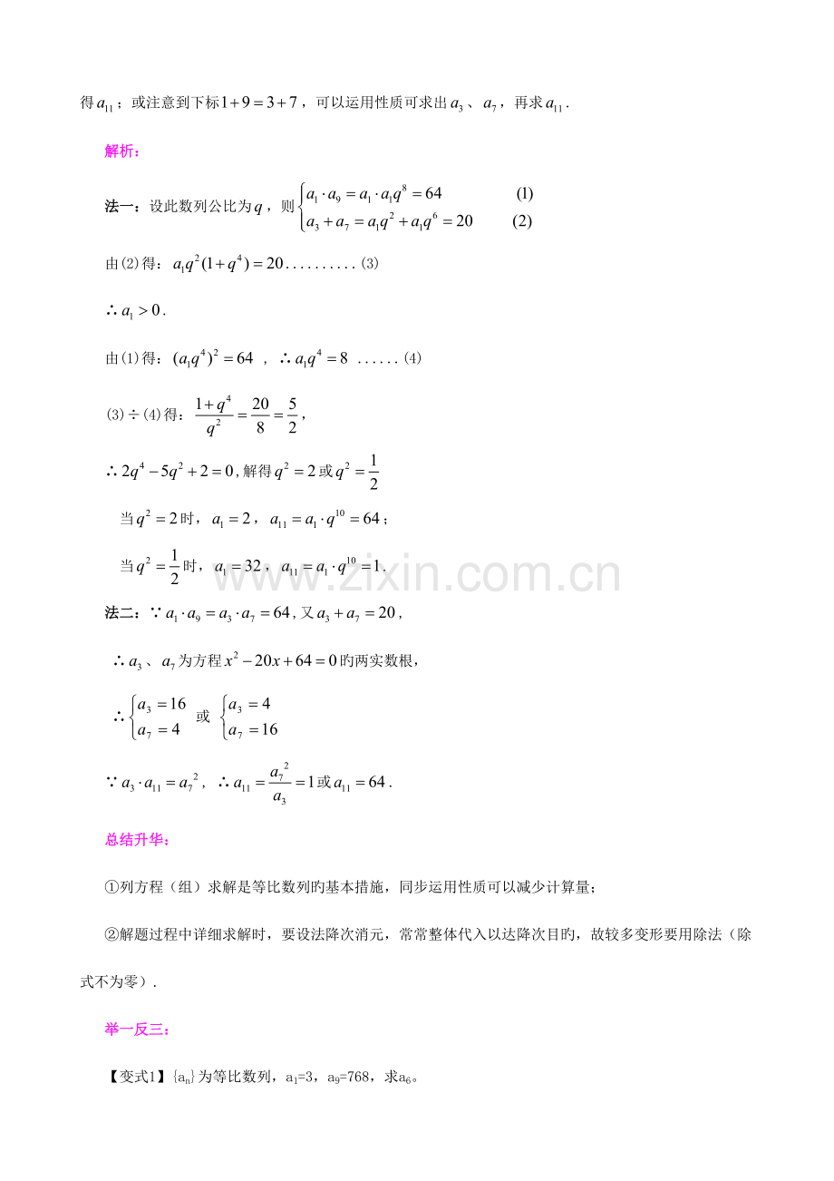 2023年等比数列知识点总结与典型例题精华版.doc_第3页