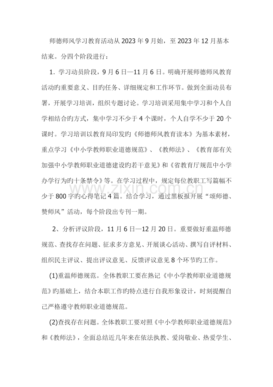 徐楼中心学校师德师风建设方案.doc_第2页