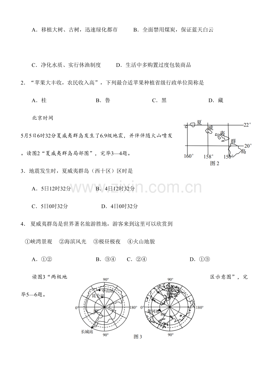 2023年青岛初中地理会考真题及答案.doc_第2页