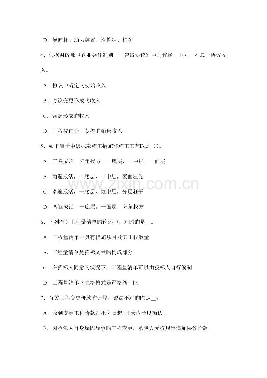 2023年下半年江苏省造价工程师工程计价预算定额考试试题.docx_第2页