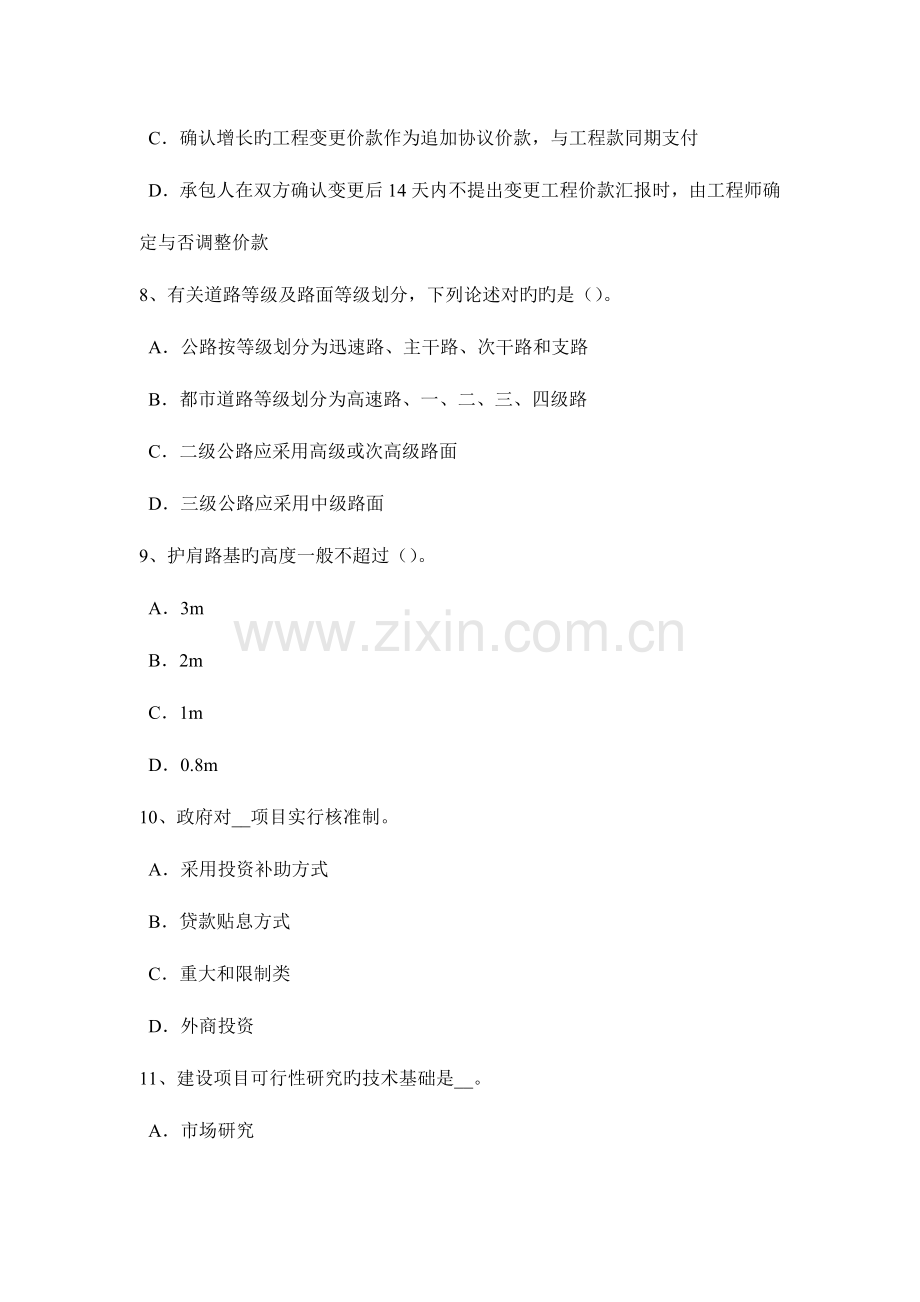 2023年下半年江苏省造价工程师工程计价预算定额考试试题.docx_第3页