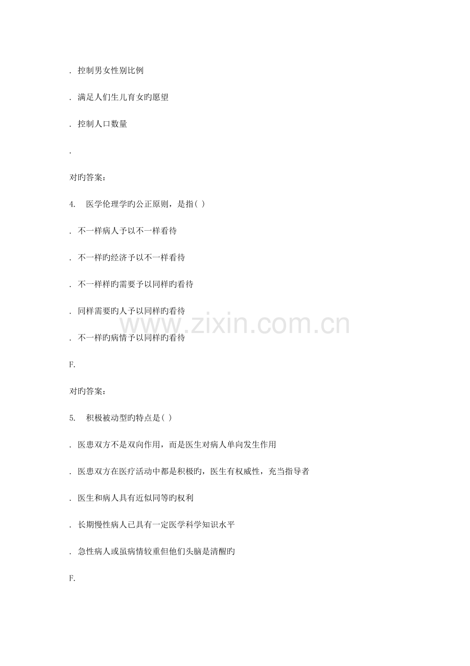 2023年兰大医学伦理学秋在线作业.doc_第2页