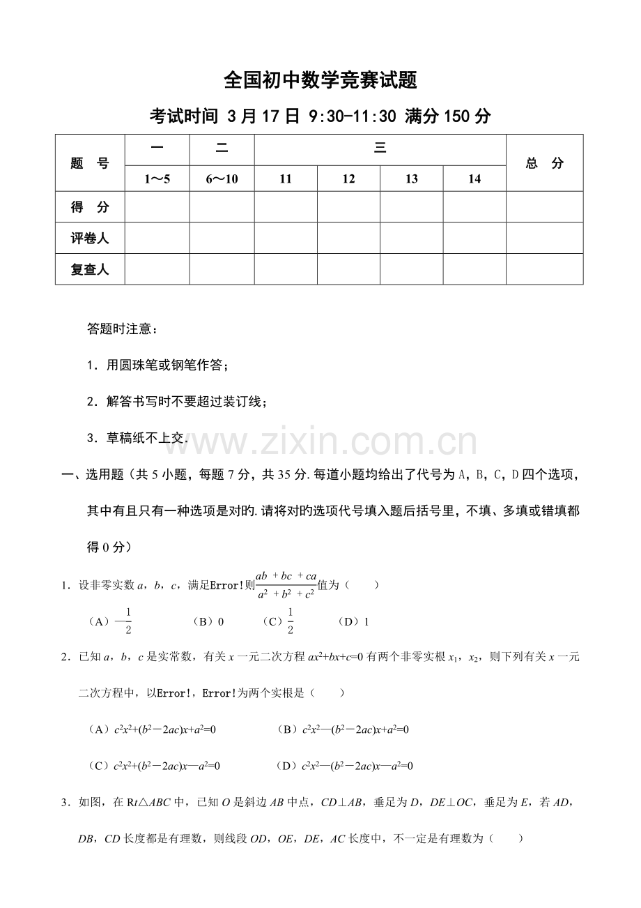 2023年新版全国初中数学竞赛试题及答案.doc_第1页