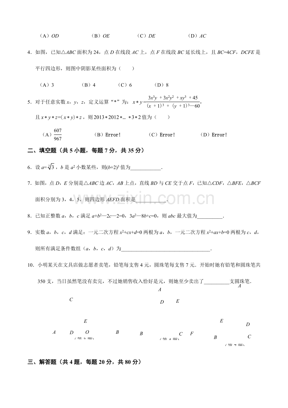 2023年新版全国初中数学竞赛试题及答案.doc_第2页