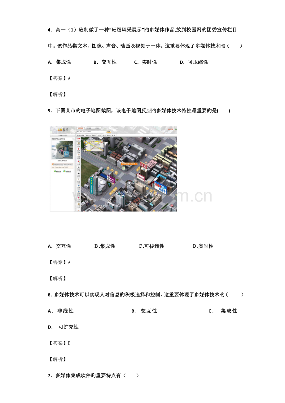 高中信息技术多媒体技术的概念与特征浏览题阅览题会考复习题.doc_第2页