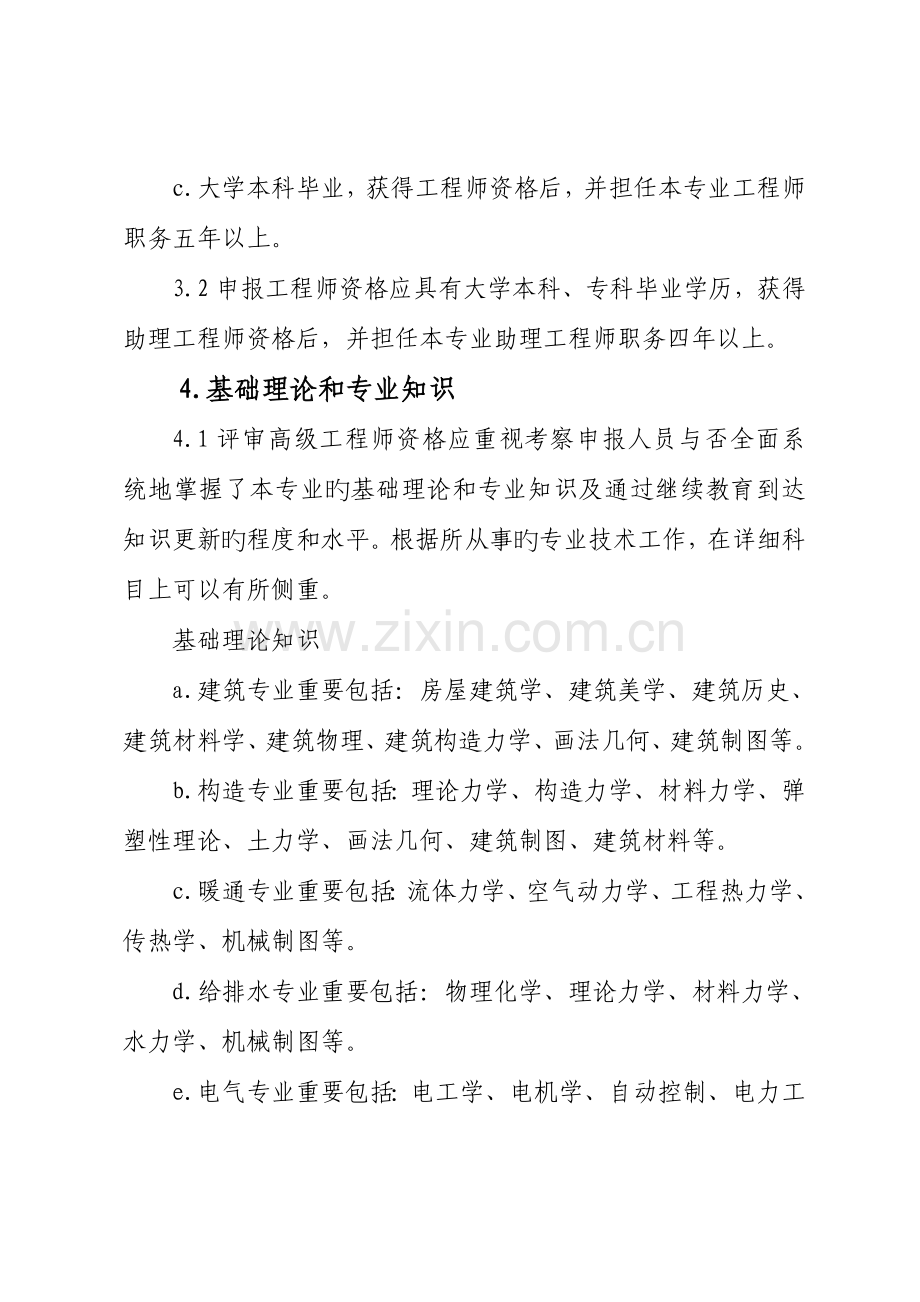 天津市工程技术建筑设计专业评审标准版.doc_第2页