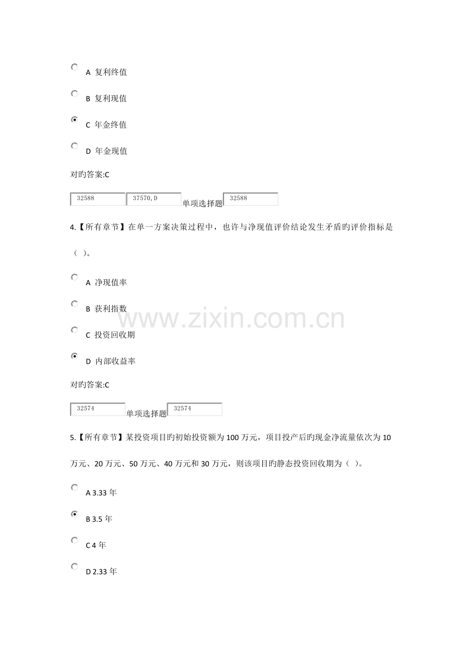 2023年浙大远程教育管理会计基础在线作业.docx_第2页