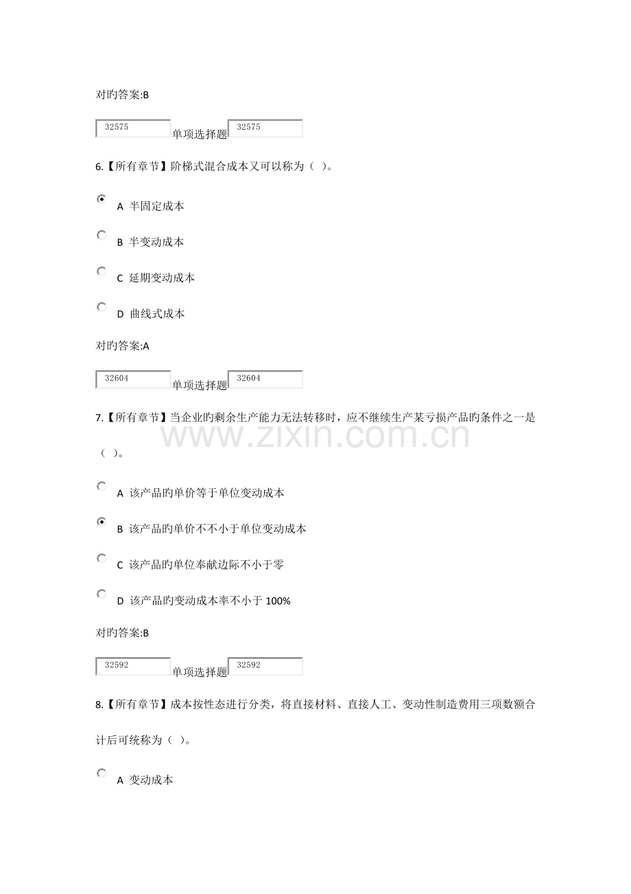 2023年浙大远程教育管理会计基础在线作业.docx_第3页