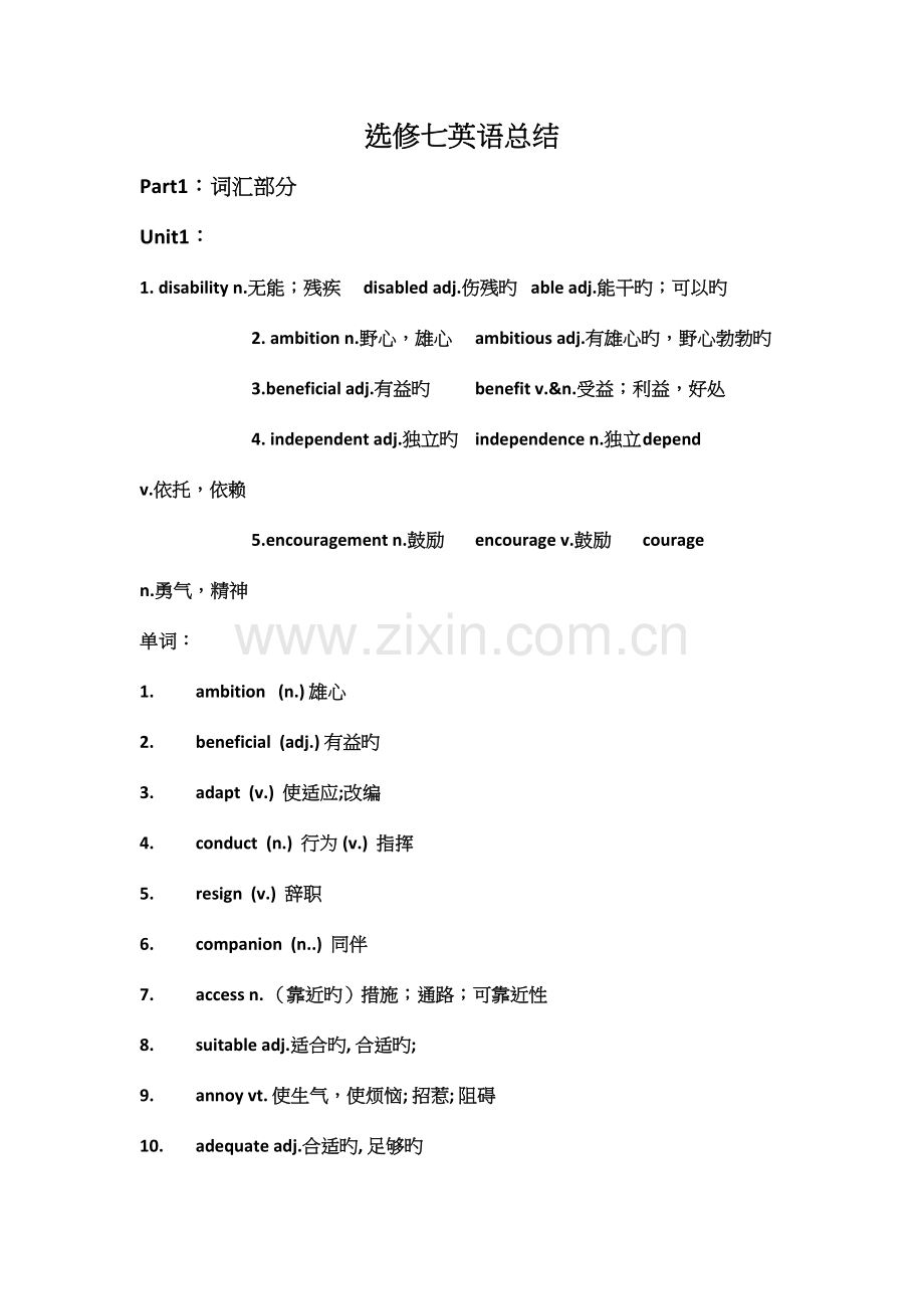 2023年选修七知识点总结.docx_第1页