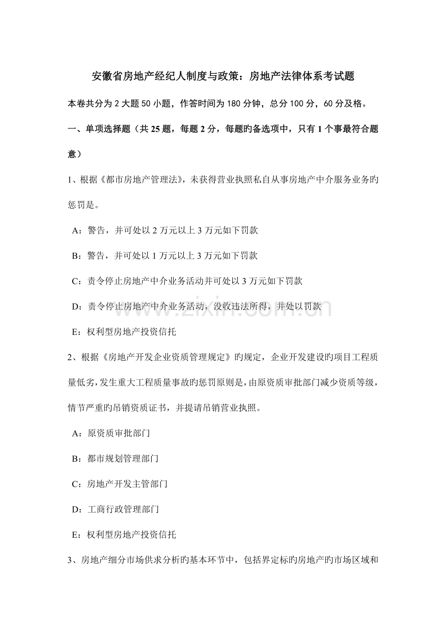 2023年安徽省房地产经纪人制度与政策房地产法律体系考试题.docx_第1页