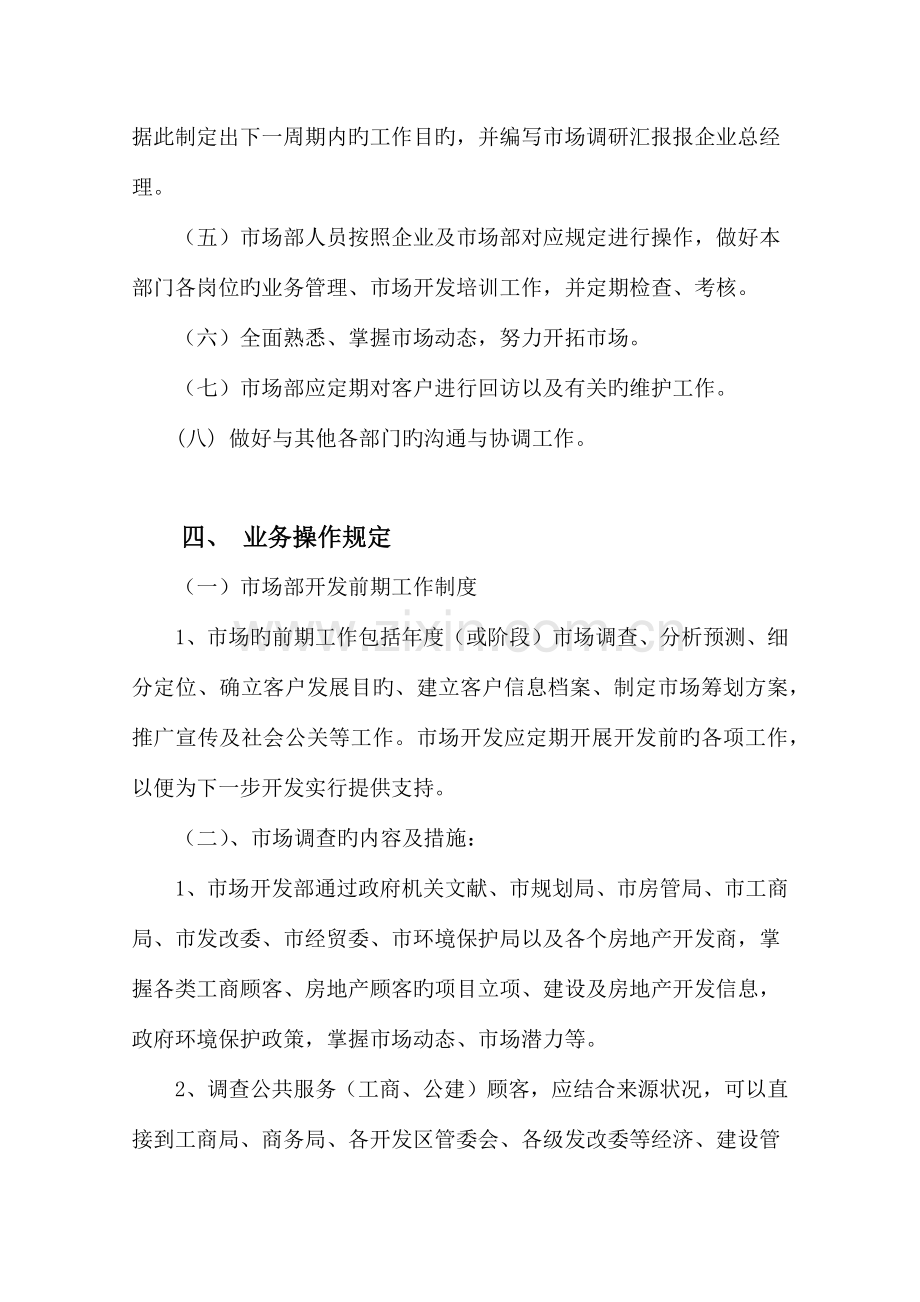 市场部管理制度燃气公司.docx_第2页