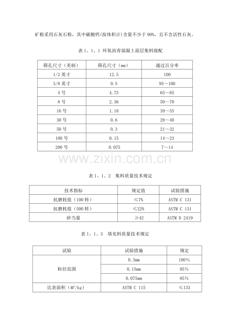 环氧沥青混凝土关键施工技术.doc_第2页