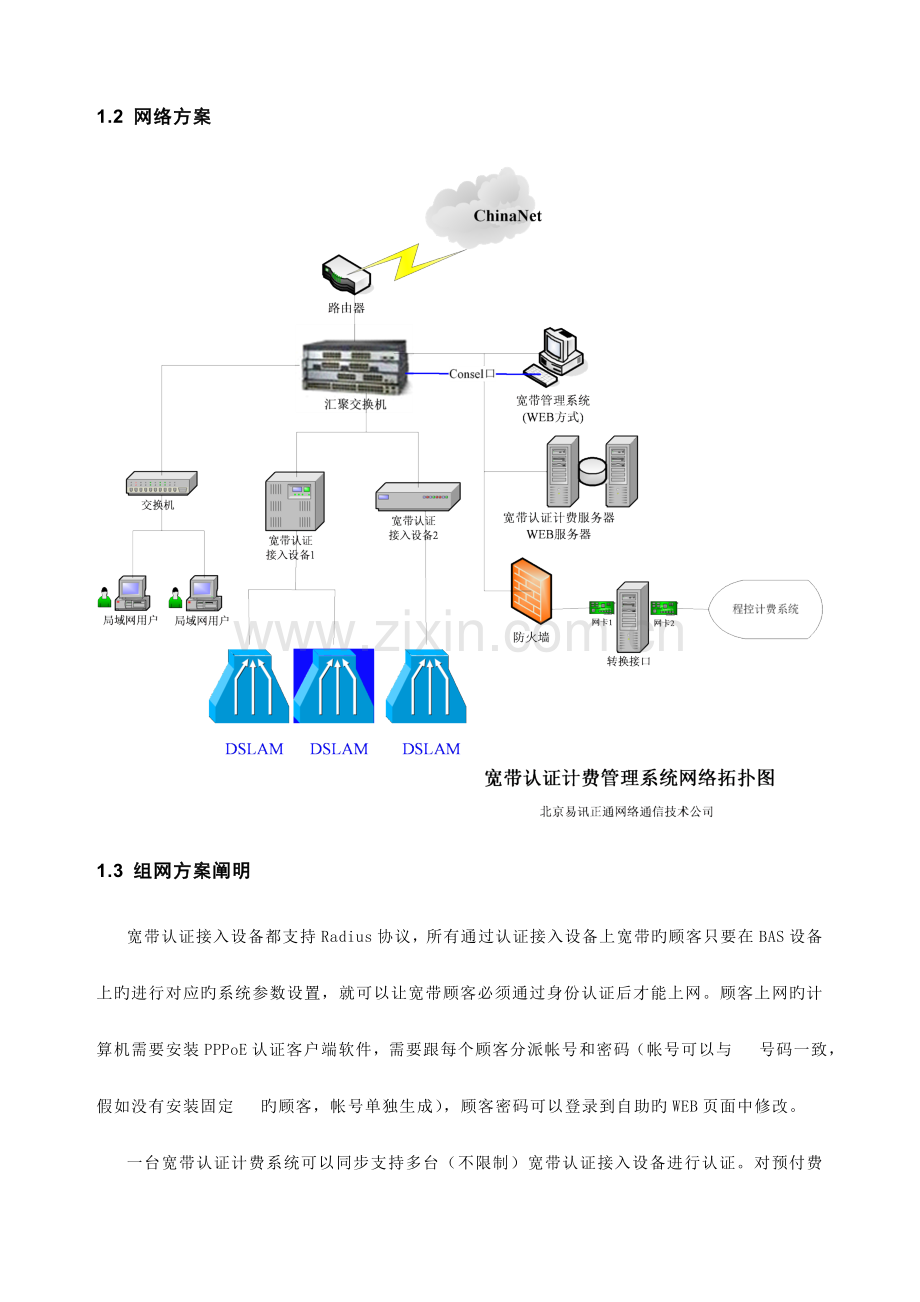 宽带认证计费系统方案.doc_第3页