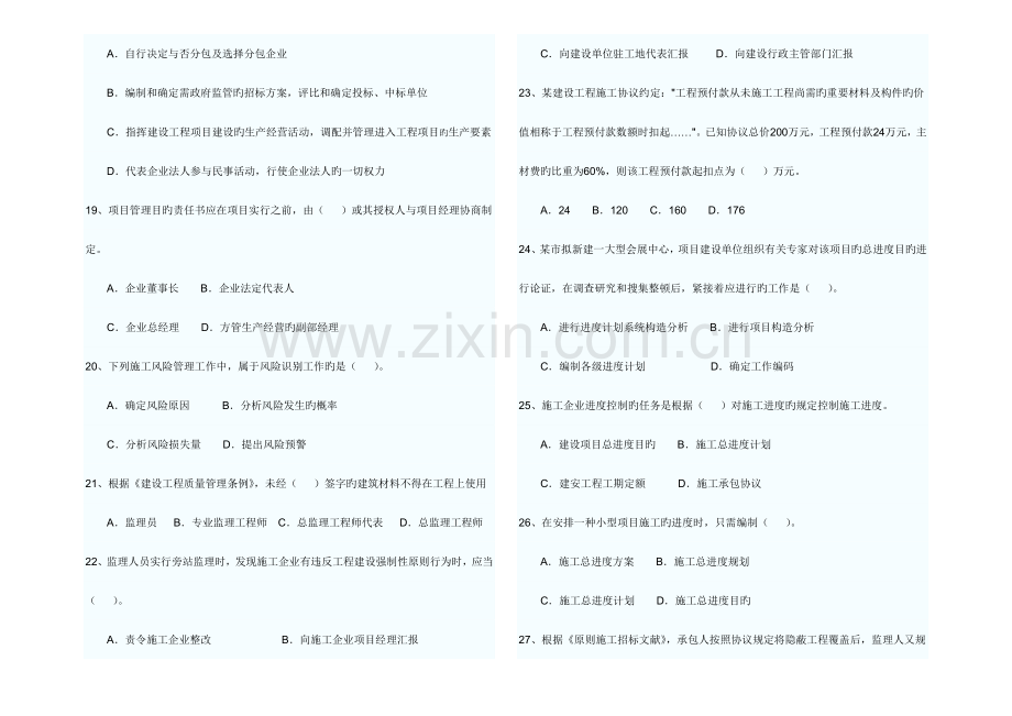 2023年二级建造师考试施工管理真题及答案.doc_第3页