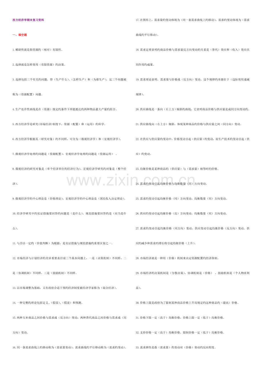 2023年电大专科西方经济学期末复习资料.doc_第1页