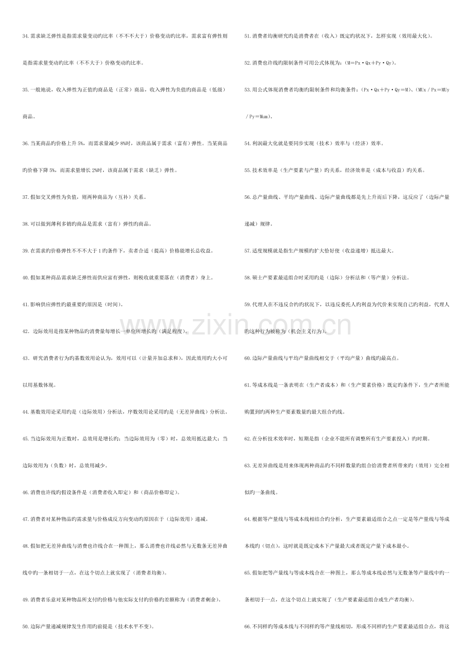 2023年电大专科西方经济学期末复习资料.doc_第2页