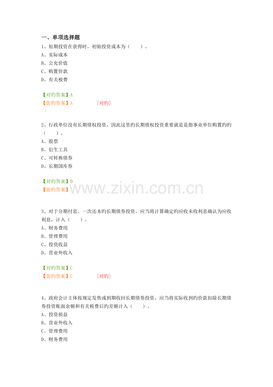 2023年会计继续教育考试题投资.docx_第1页