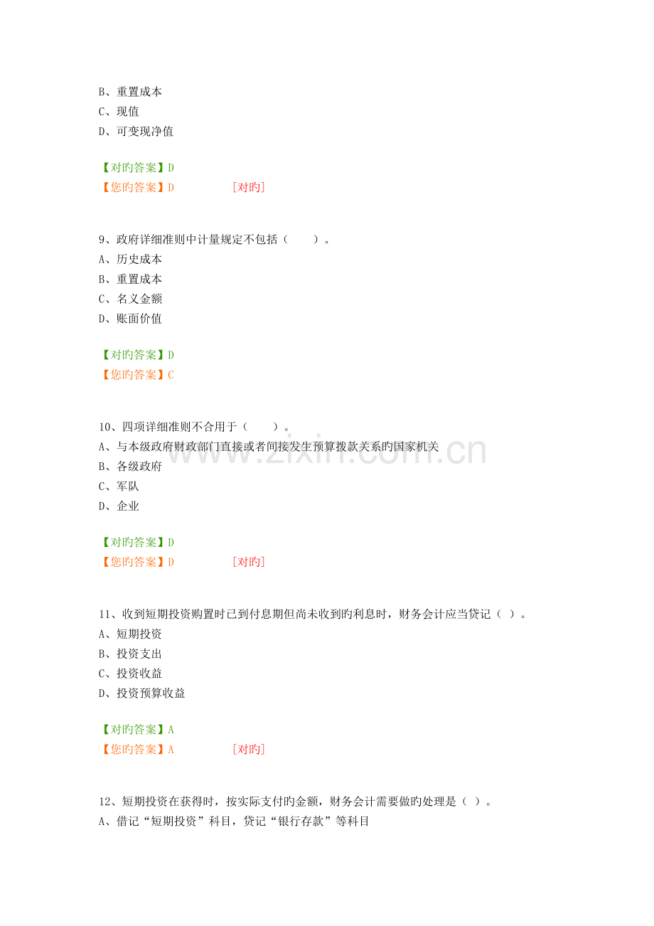 2023年会计继续教育考试题投资.docx_第3页