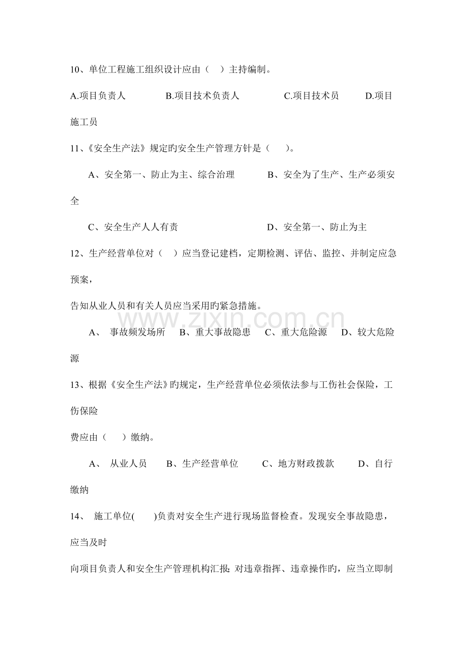 建筑安全知识试卷及答案.doc_第3页