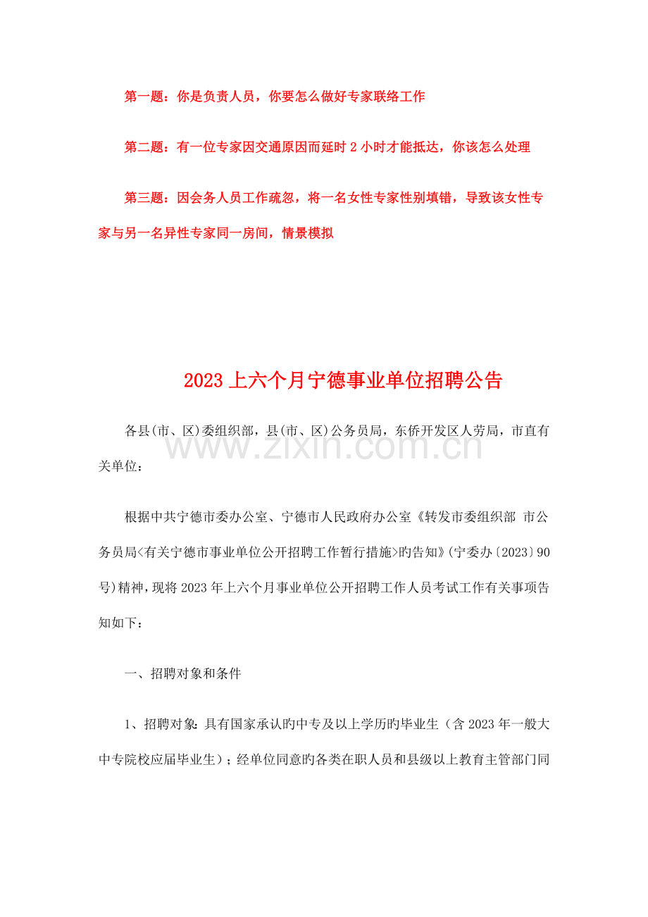 2023年宁德事业单位招聘面试真题.docx_第2页