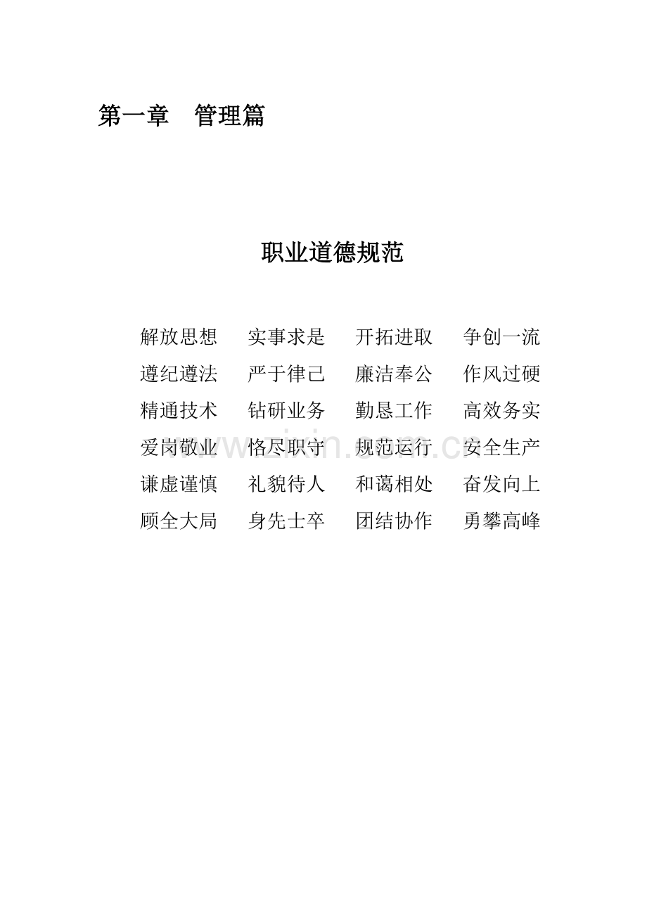 污水站系统运行管理操作规程.doc_第1页