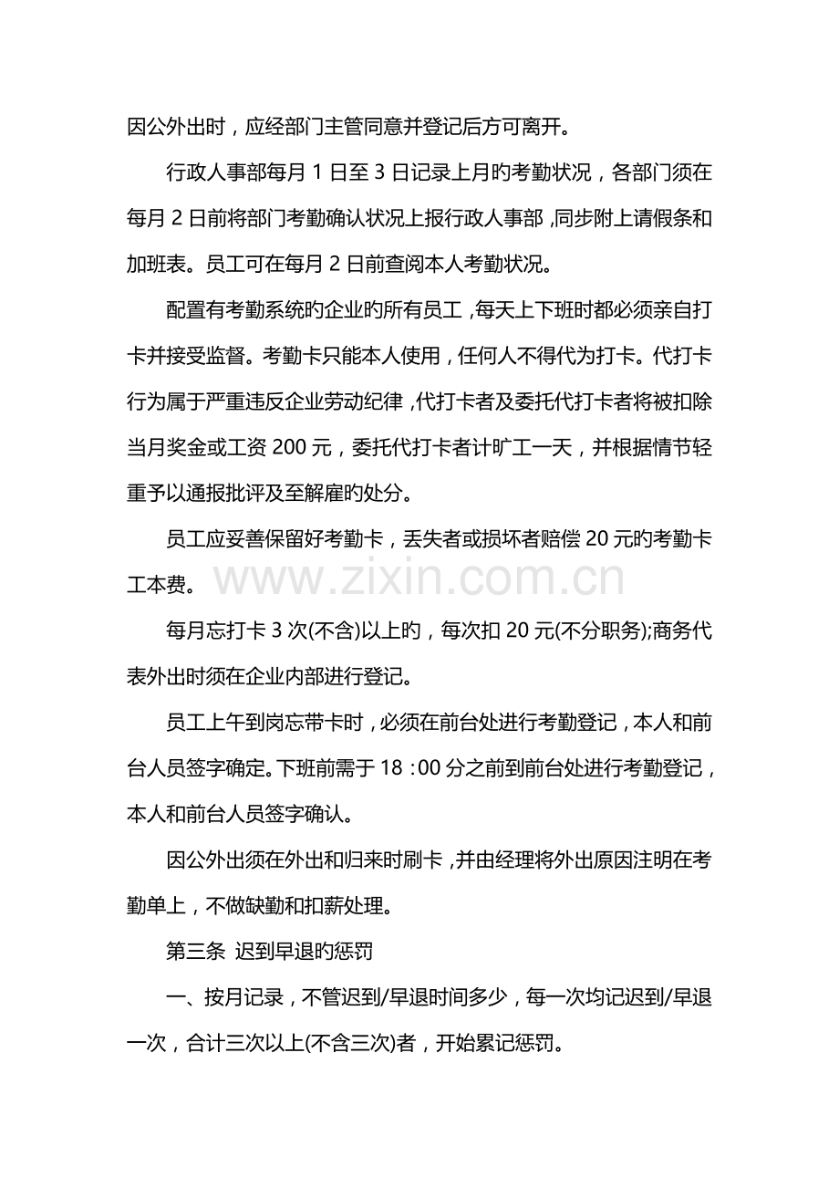 公司员工手册详细范文.doc_第2页