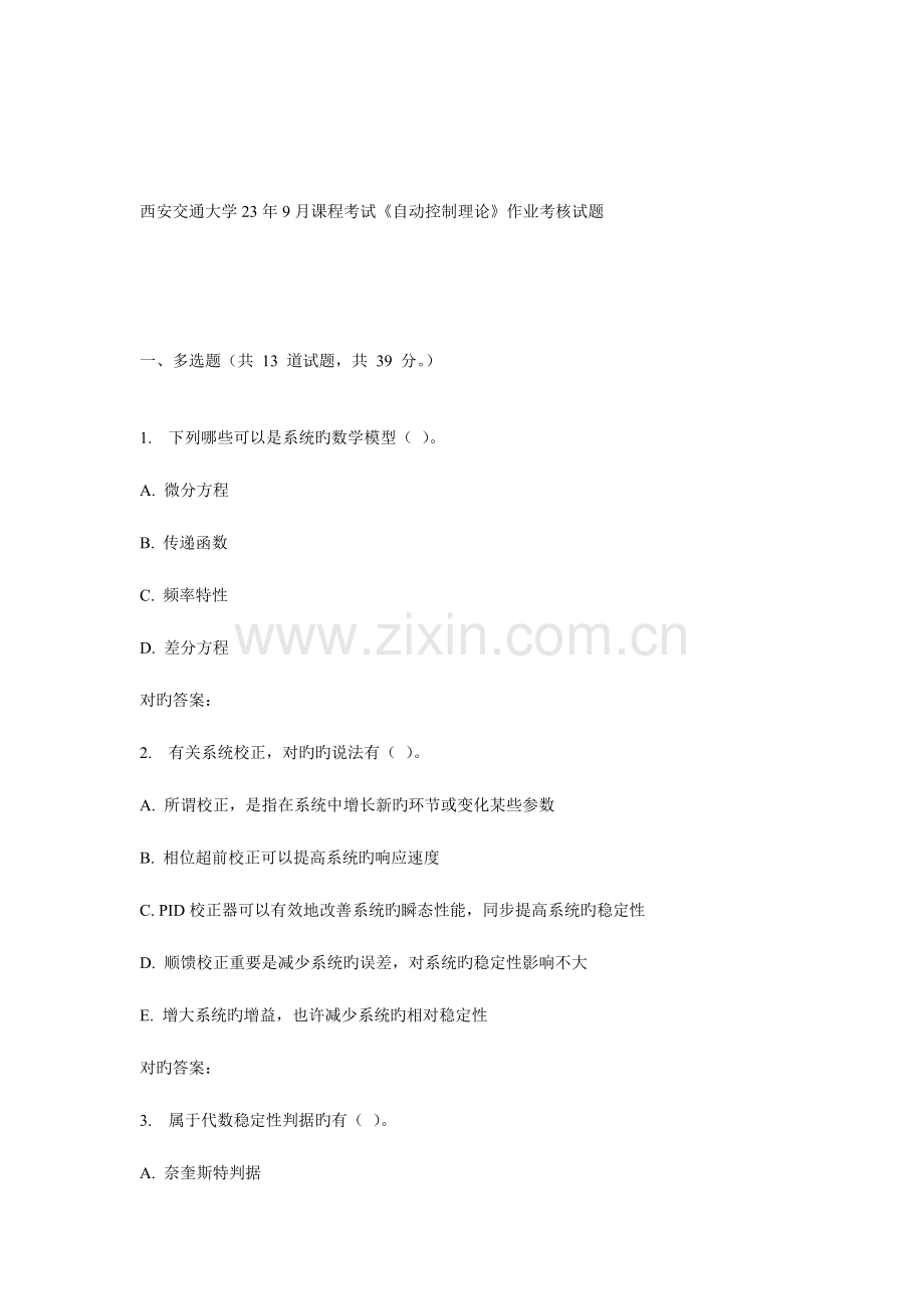 2023年西安交通大学课程考试自动控制理论作业考核试题.doc_第1页