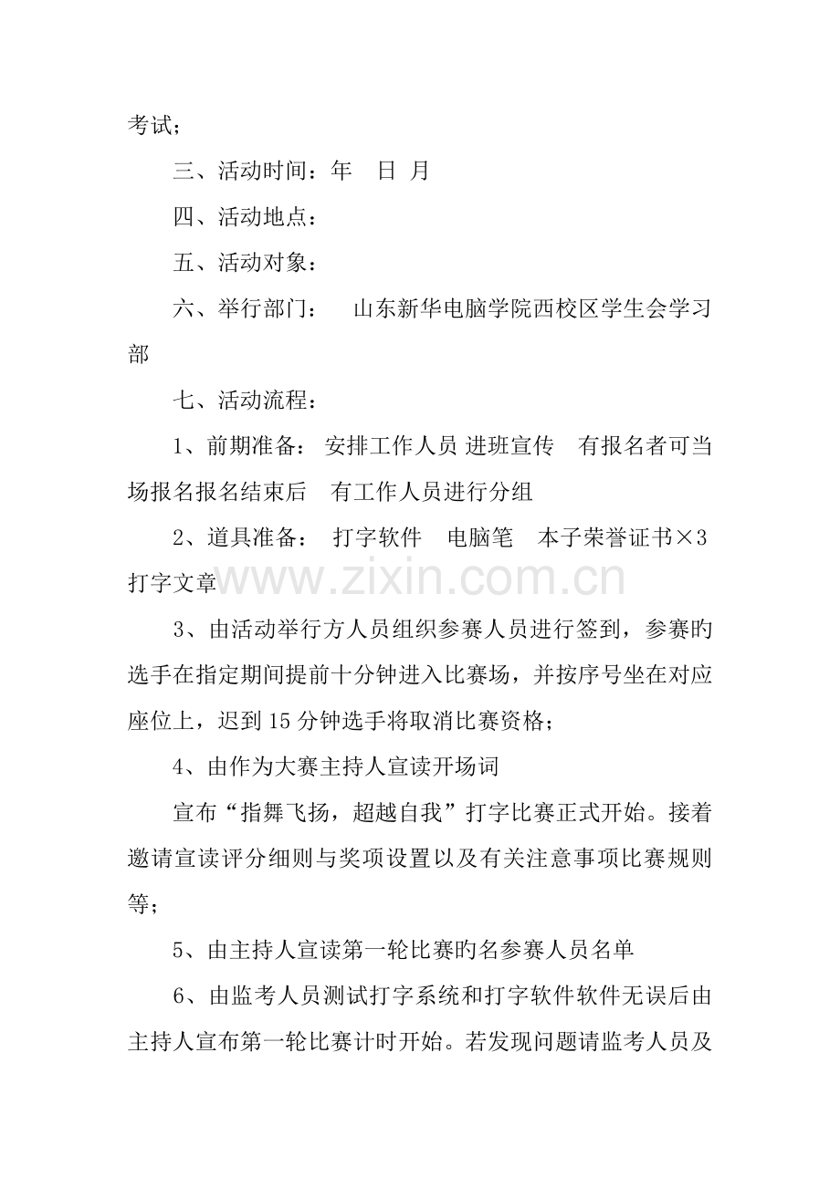 打字比赛策划书.docx_第2页