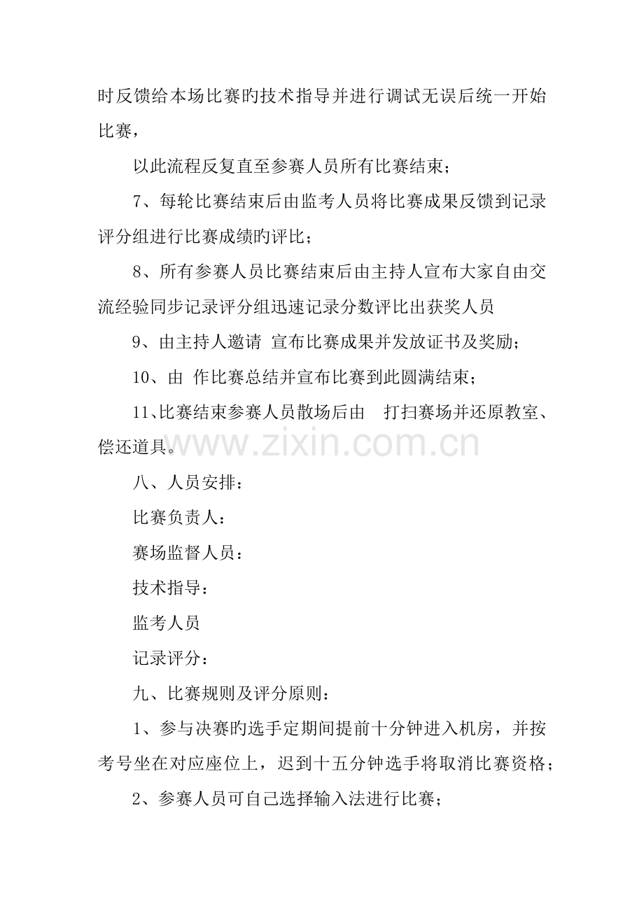 打字比赛策划书.docx_第3页