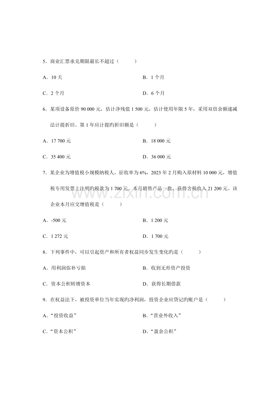 2023年自考企业会计学试题与答案.doc_第2页