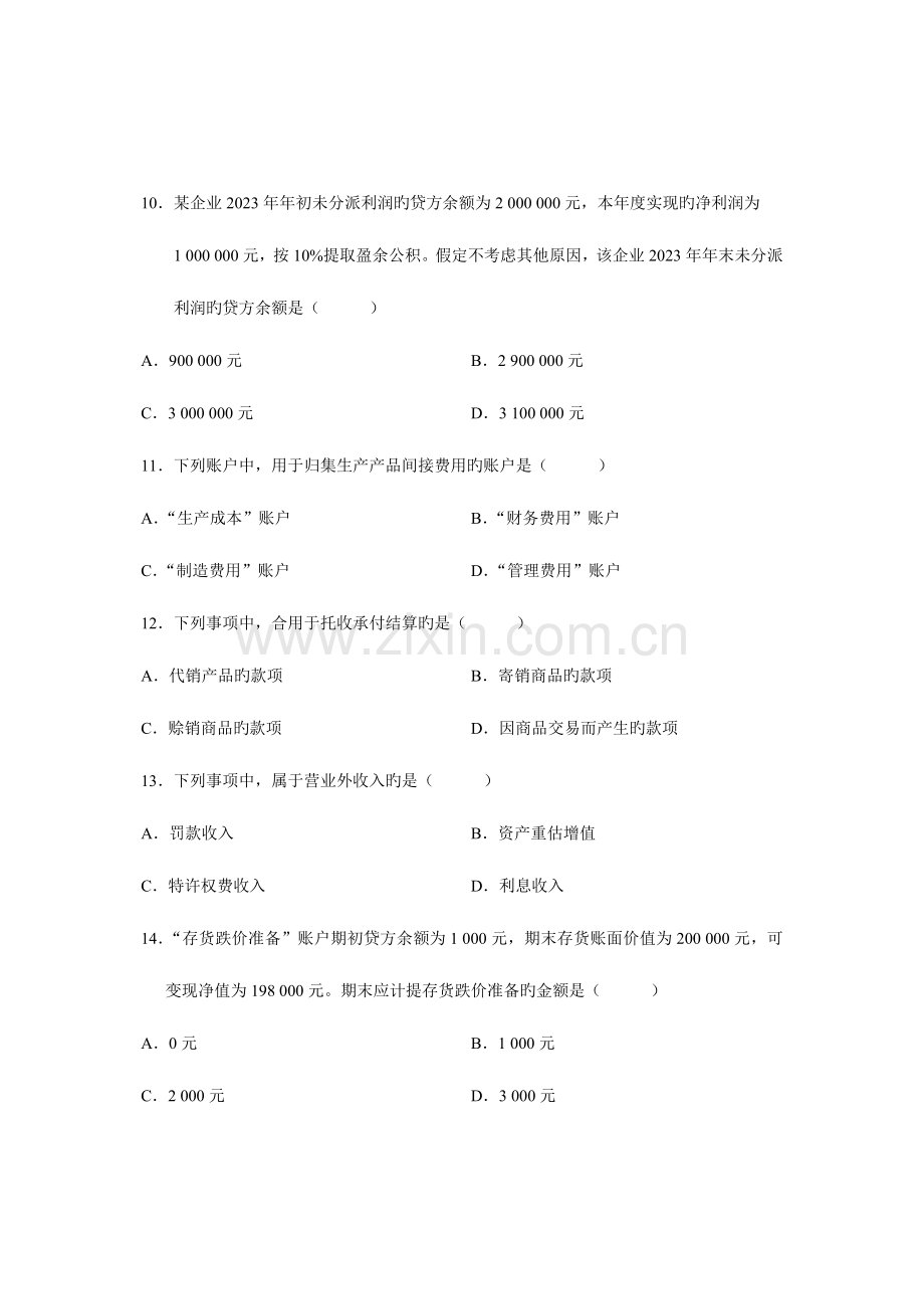 2023年自考企业会计学试题与答案.doc_第3页