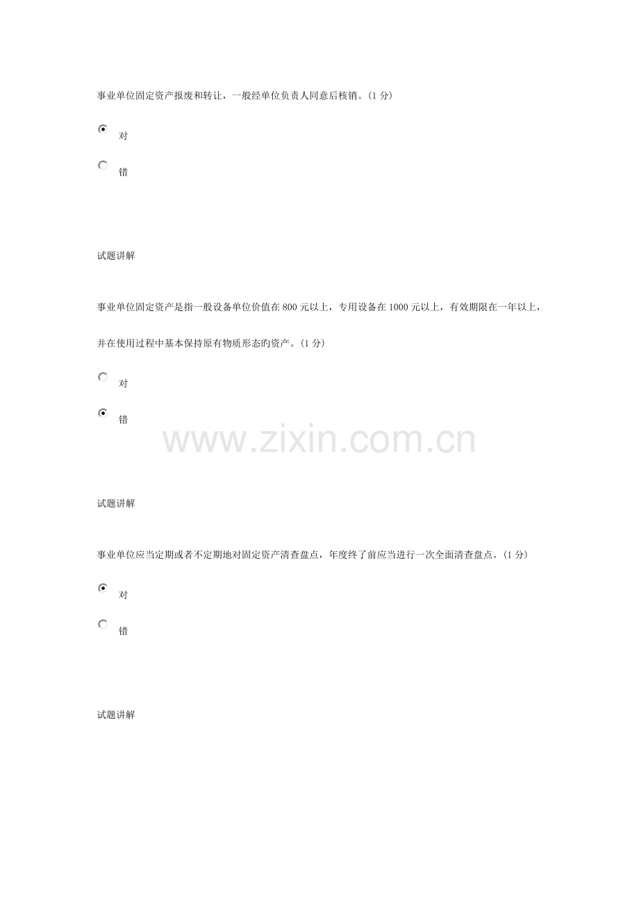 2023年中山市会计继续教育题目及答案行政事业类.doc_第2页